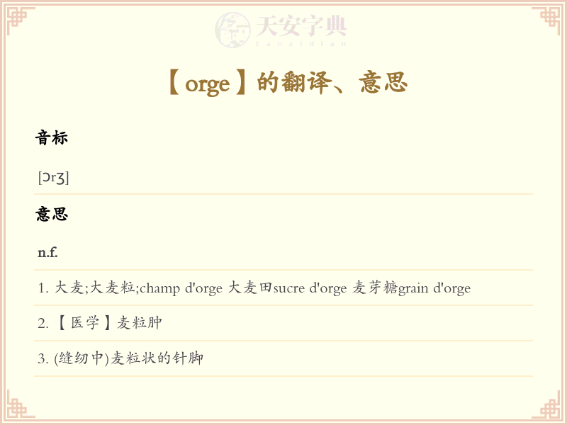 orge