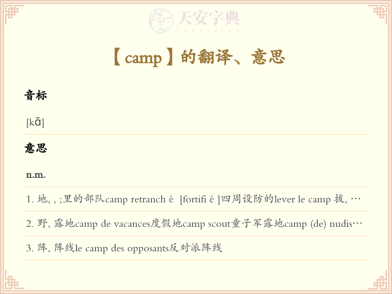 camp