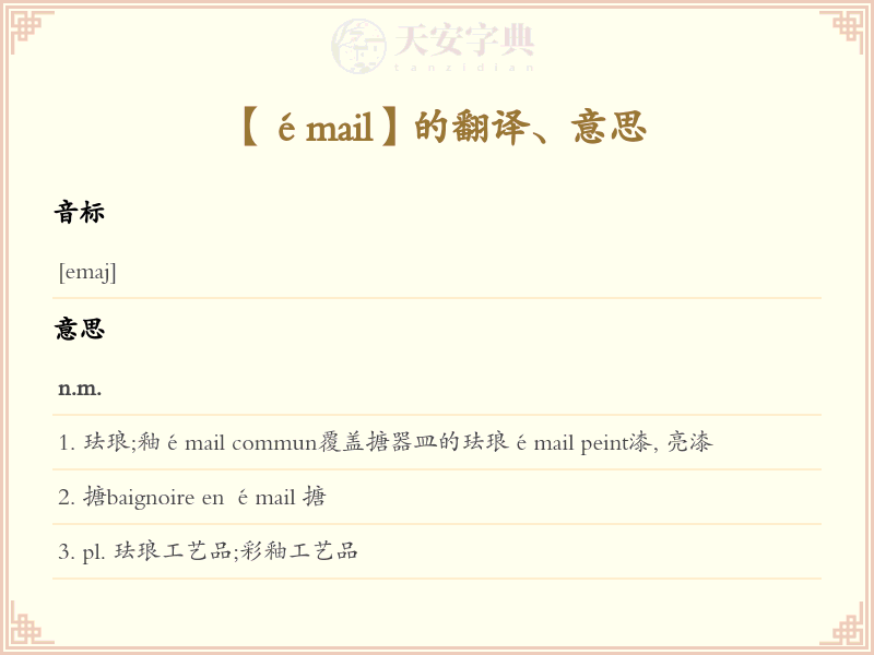 émail
