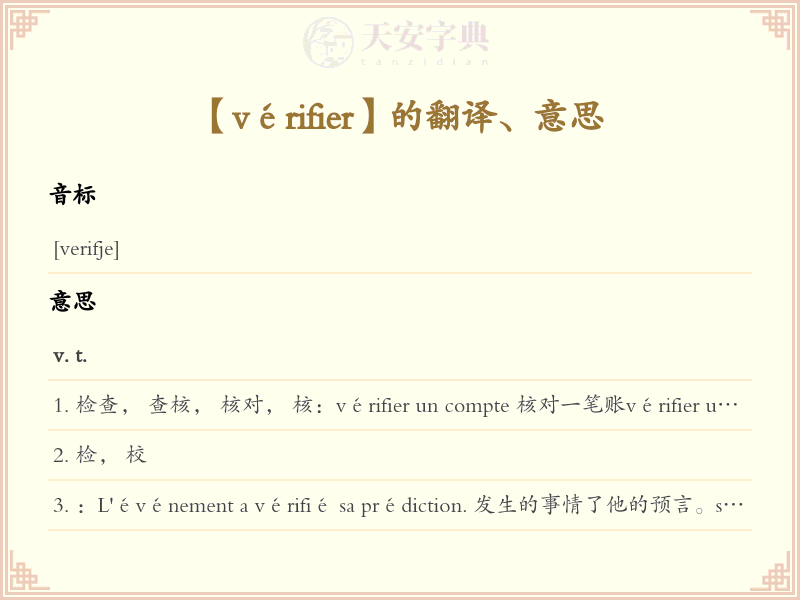 vérifier