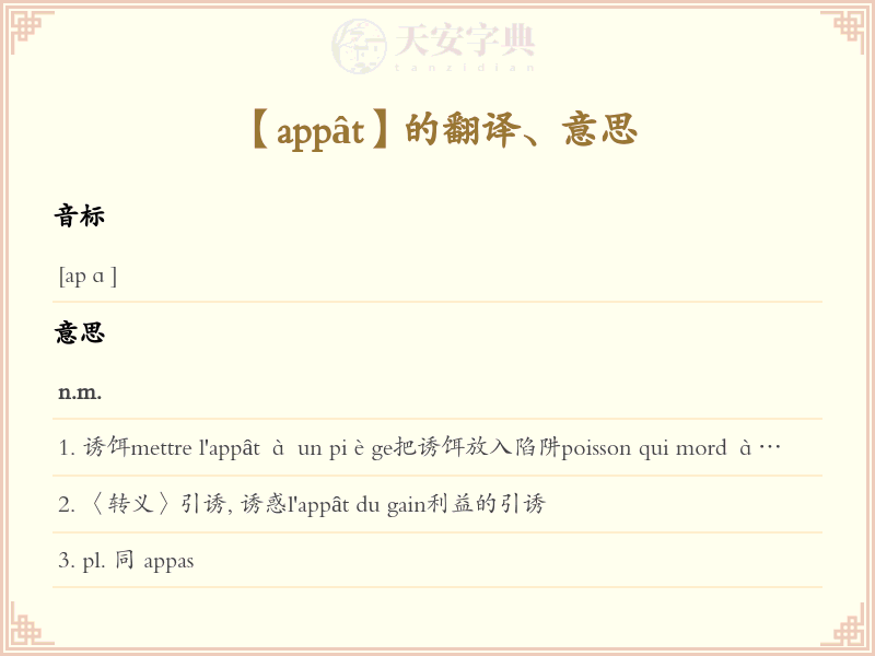 appât