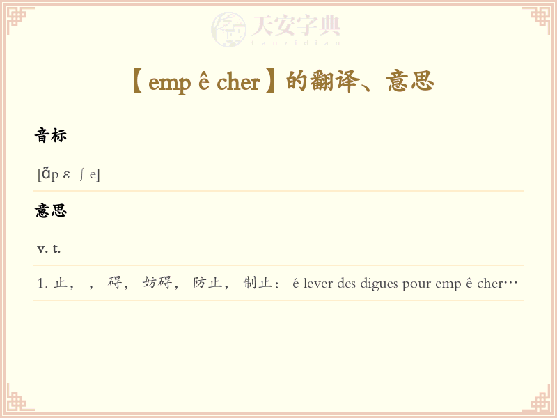 empêcher