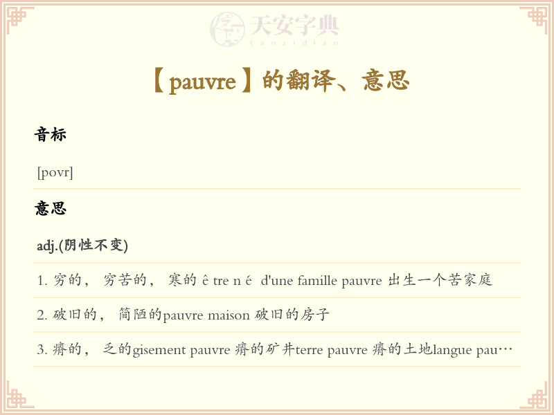 pauvre