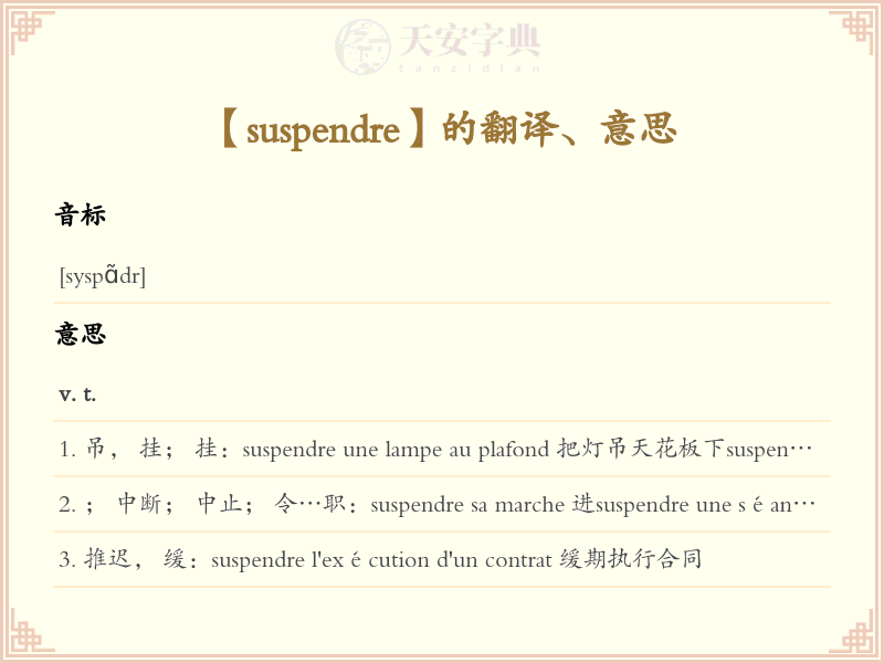 suspendre