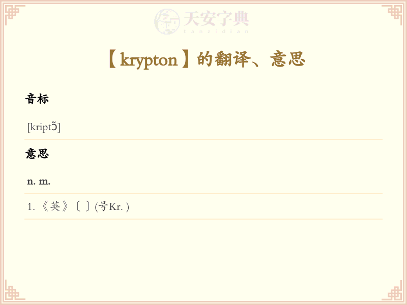 krypton