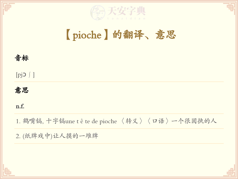 pioche