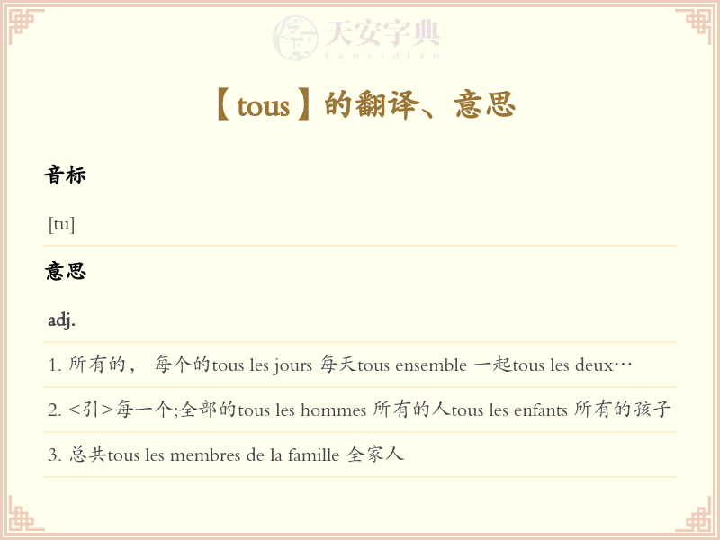 tous