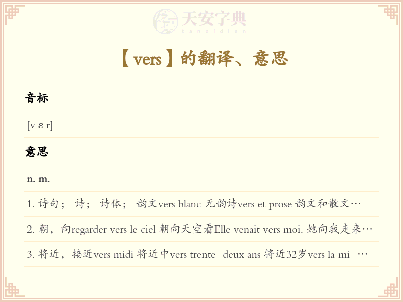 vers