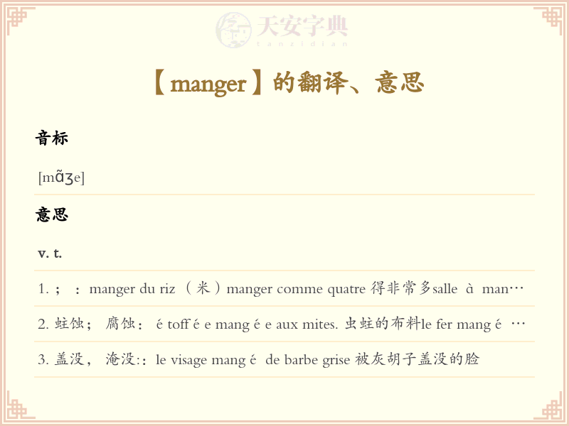 manger