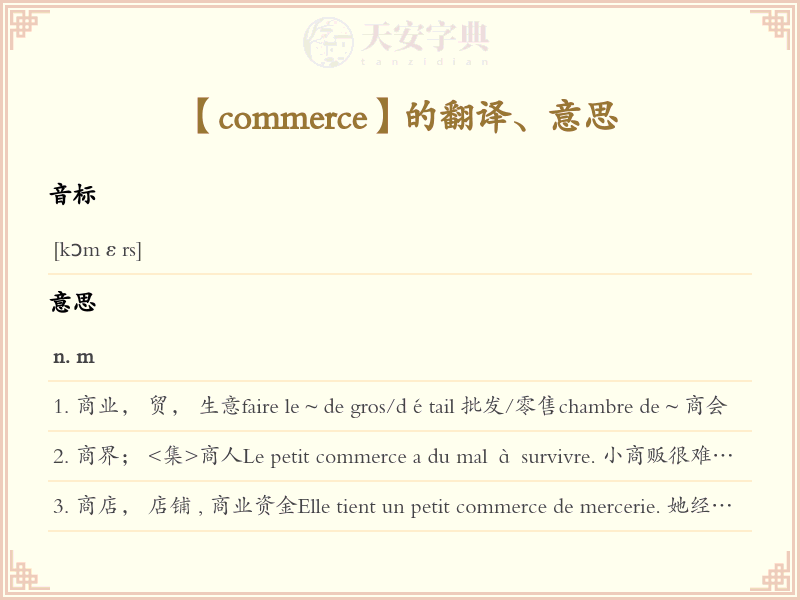 commerce