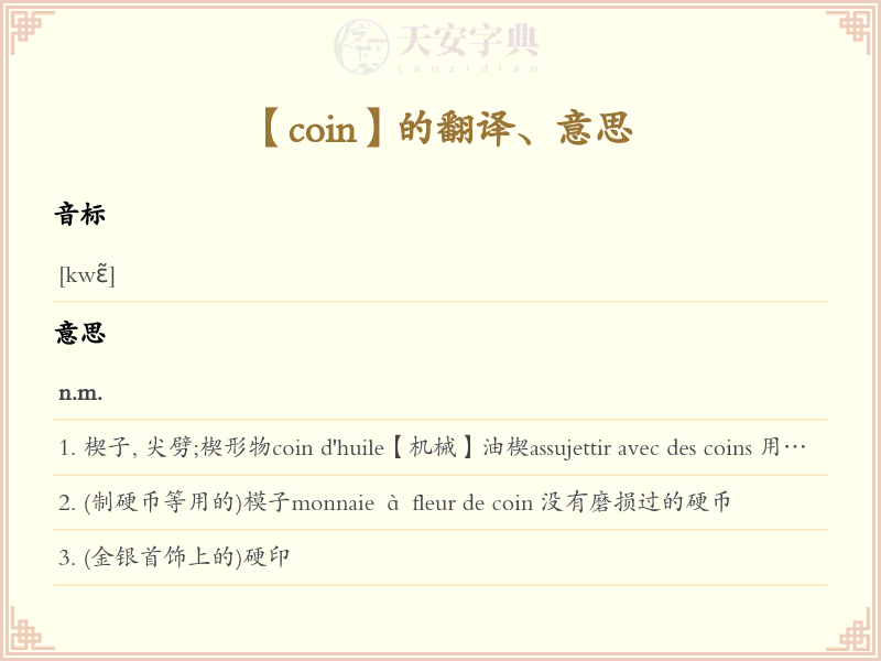coin