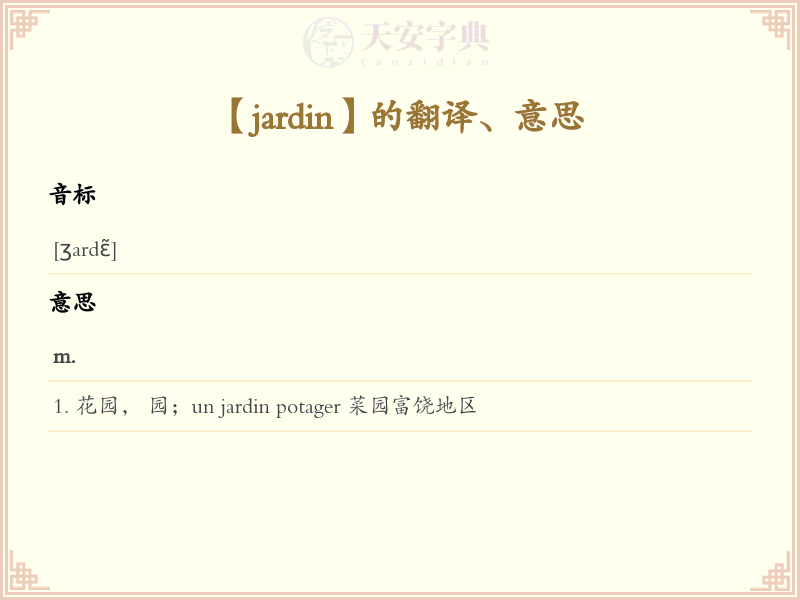 jardin