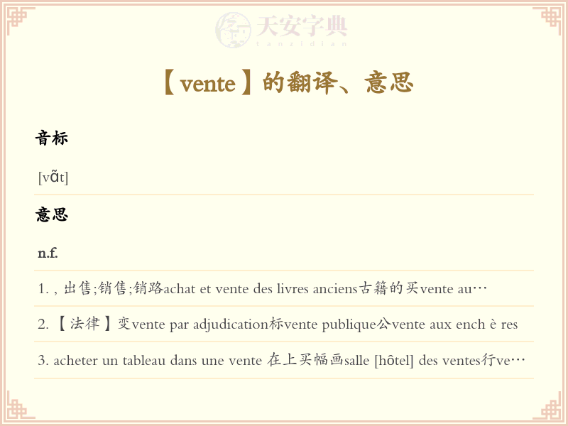 vente