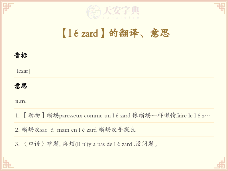 lézard
