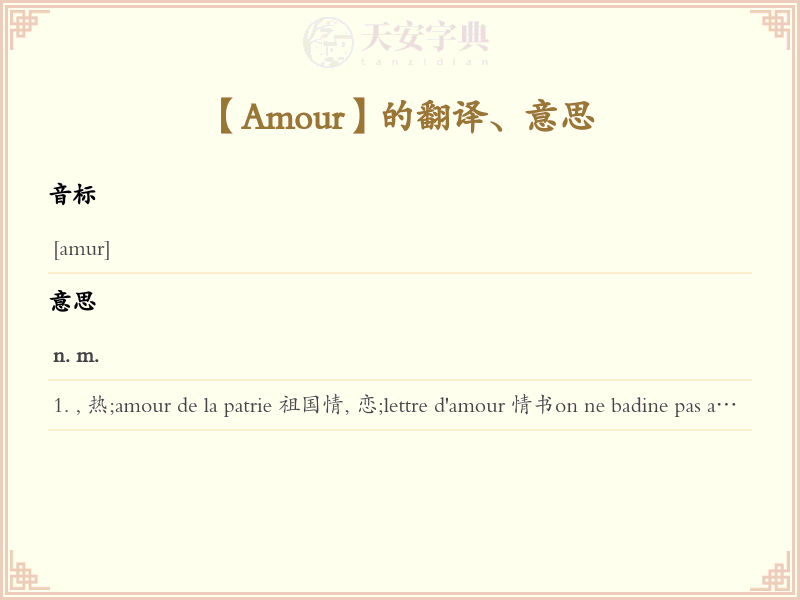 Amour