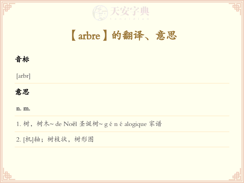 arbre