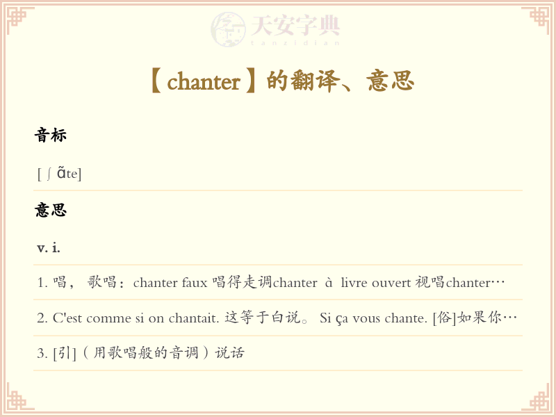 chanter