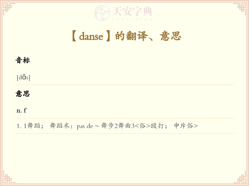 danse
