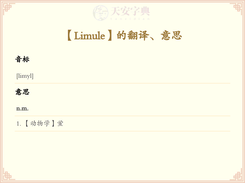 Limule