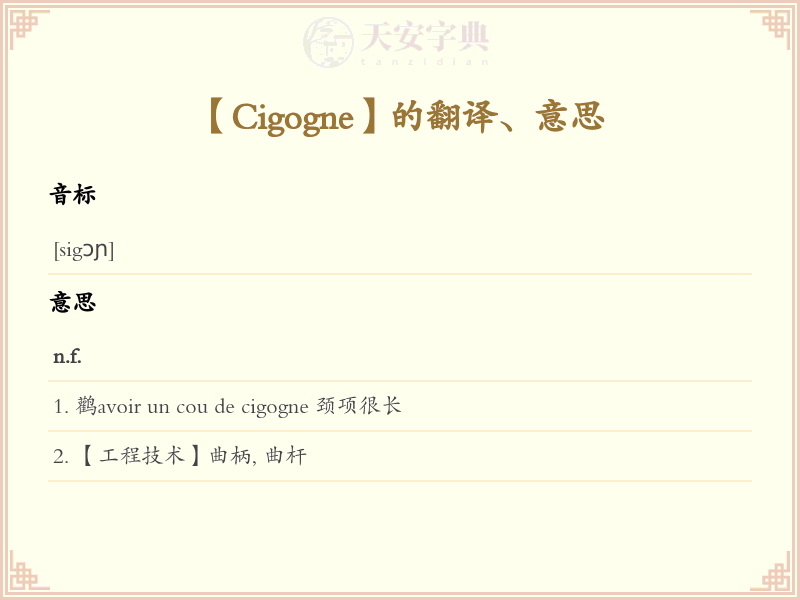 Cigogne