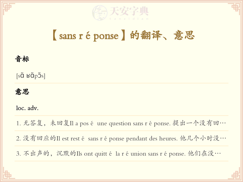 sans réponse