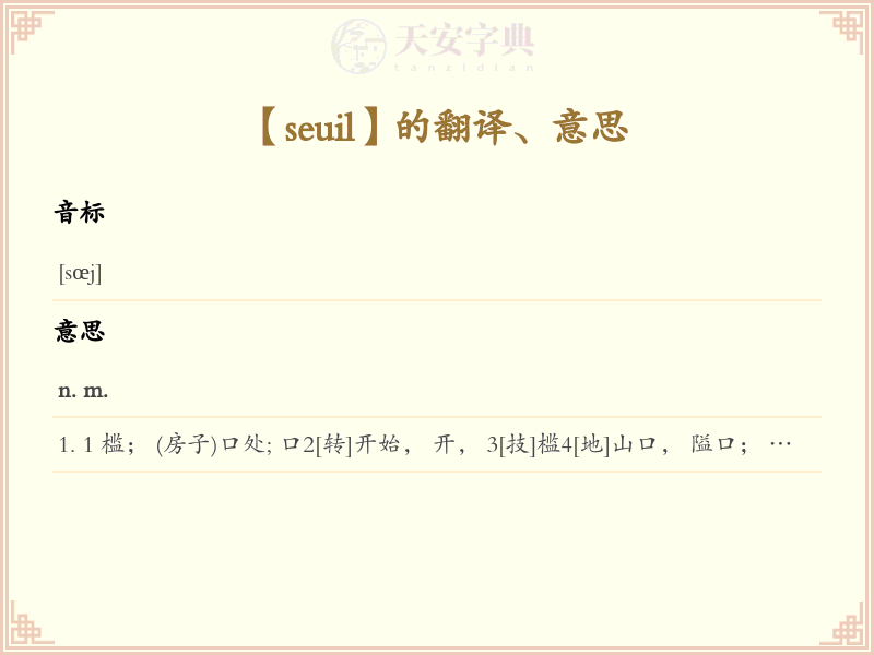 seuil