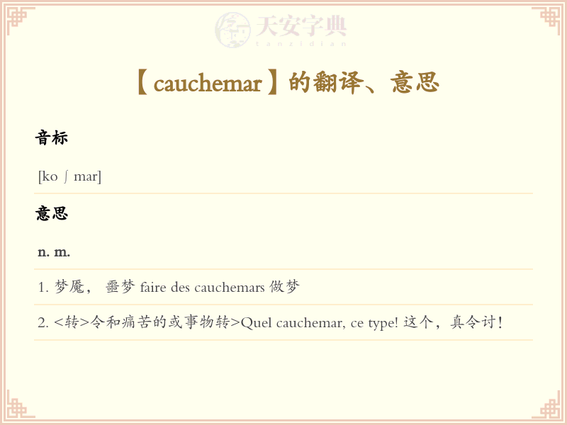 cauchemar