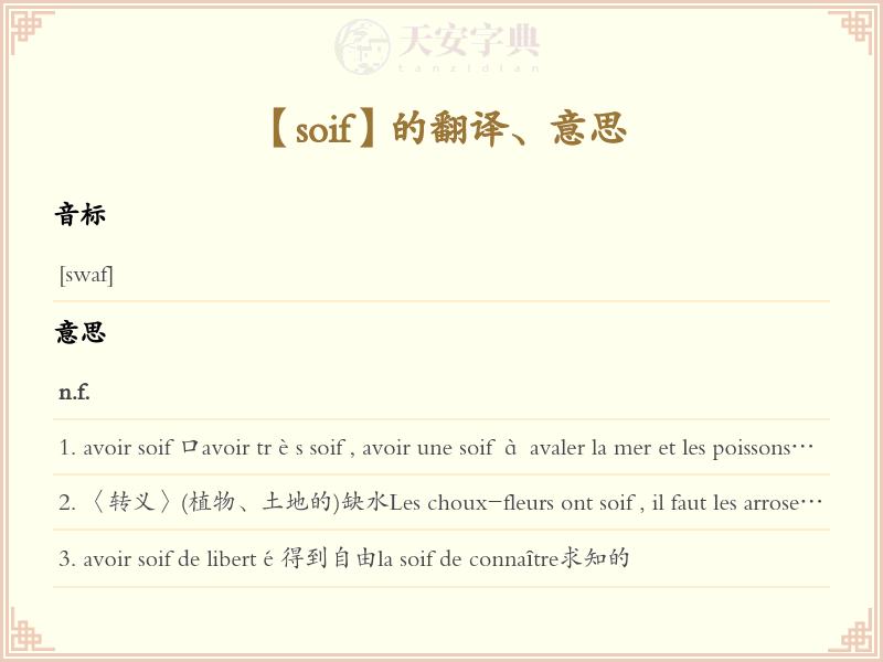 soif