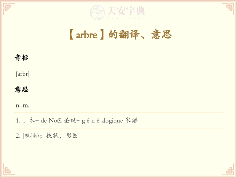 arbre