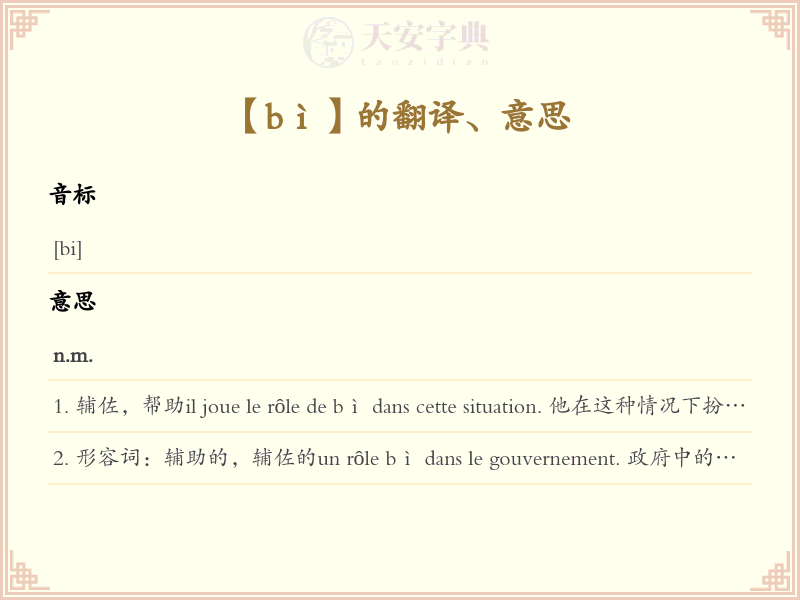 bì