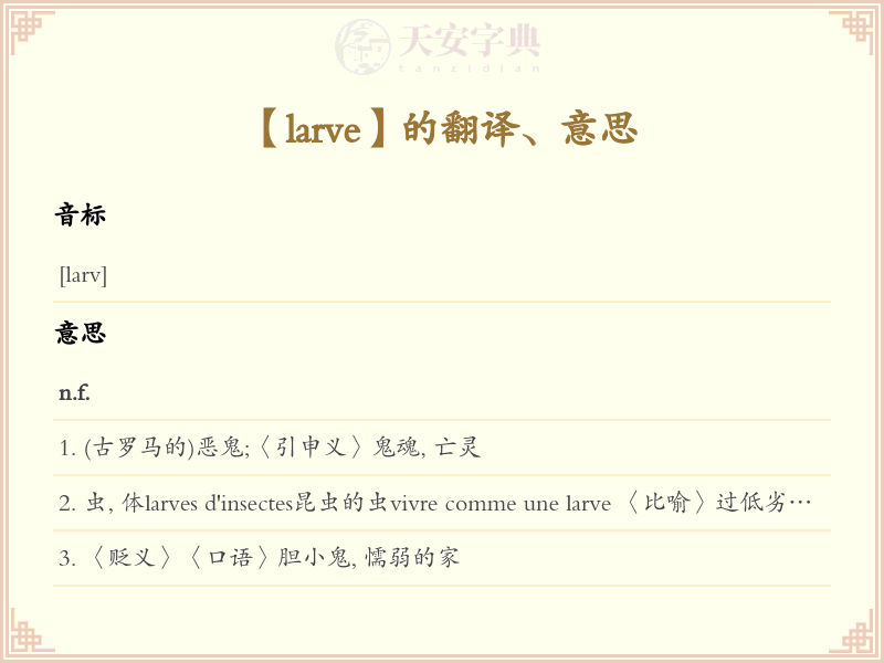 larve
