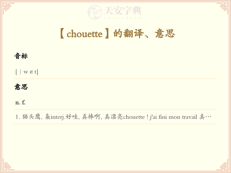 chouette
