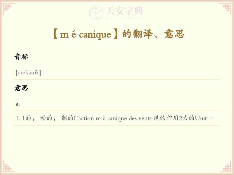 mécanique