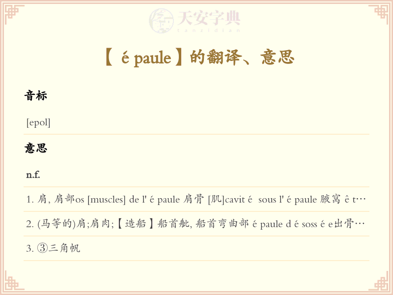 épaule