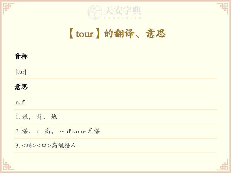 tour