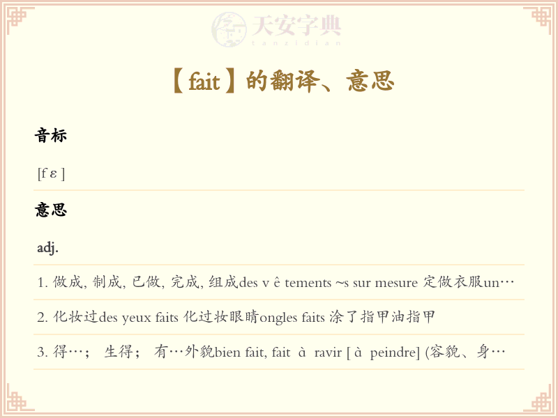 fait