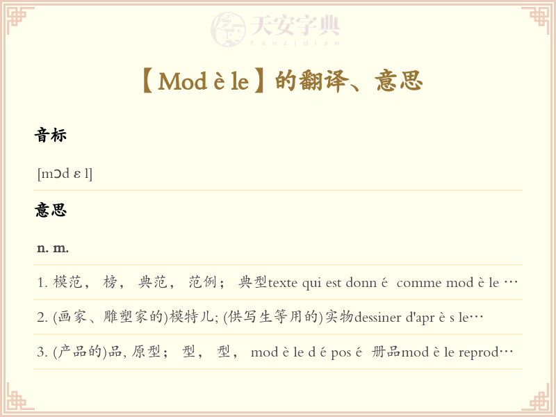 Modèle