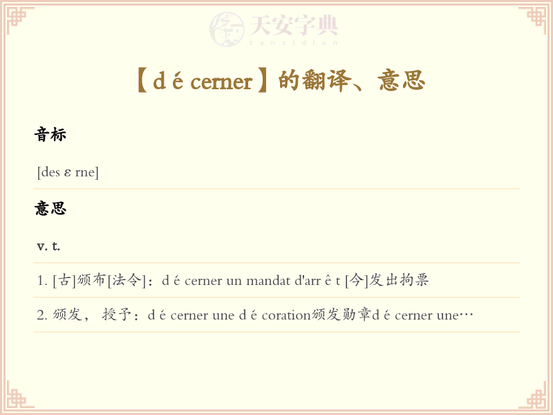 décerner