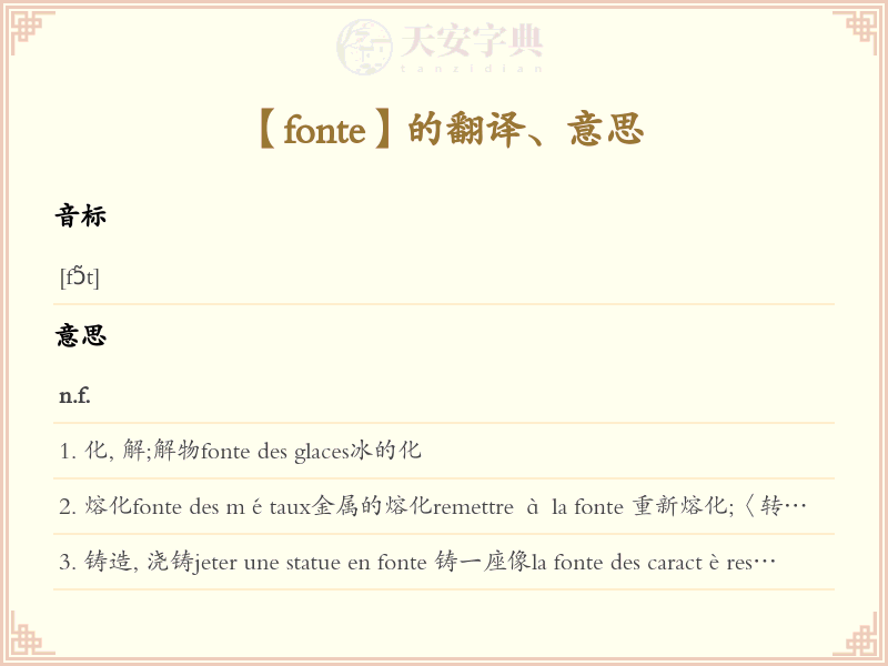 fonte