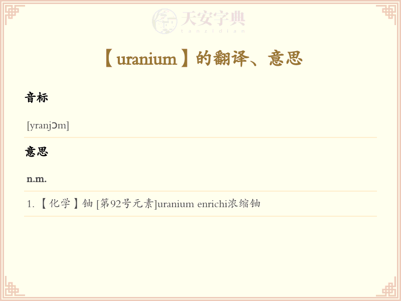 uranium