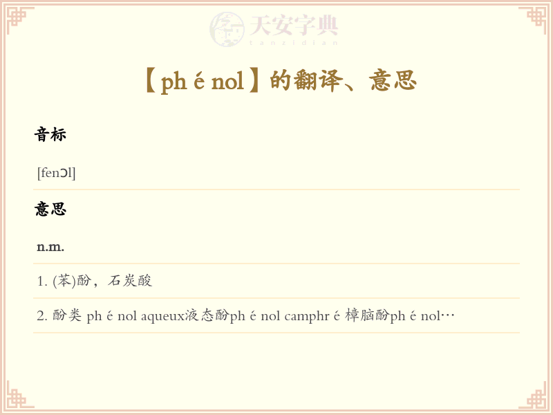 phénol