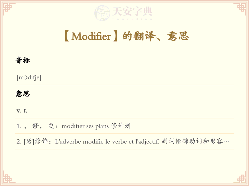 Modifier