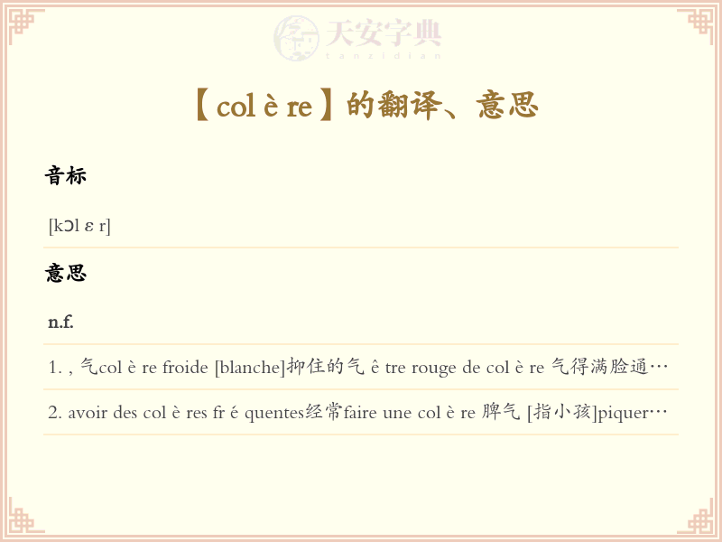 colère
