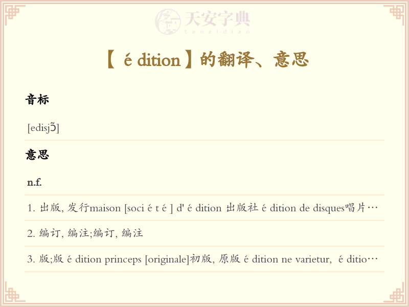 édition