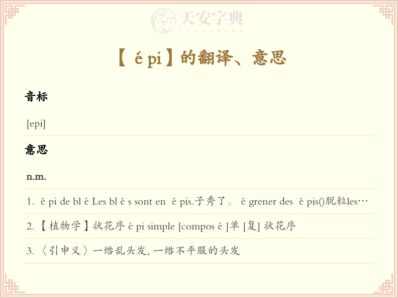 épi