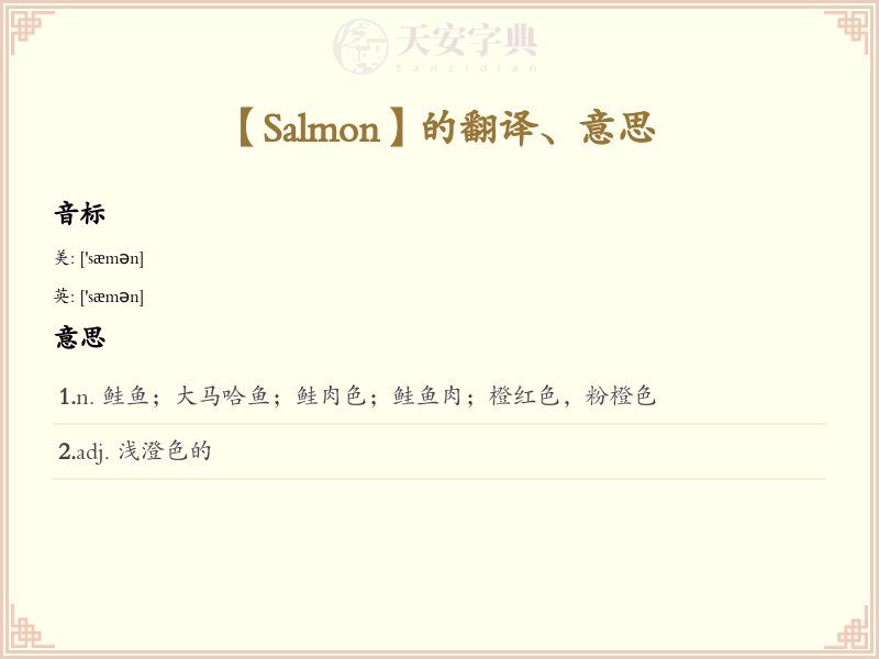 Salmon
