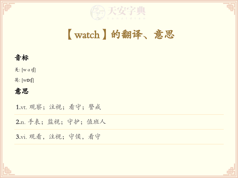 watch