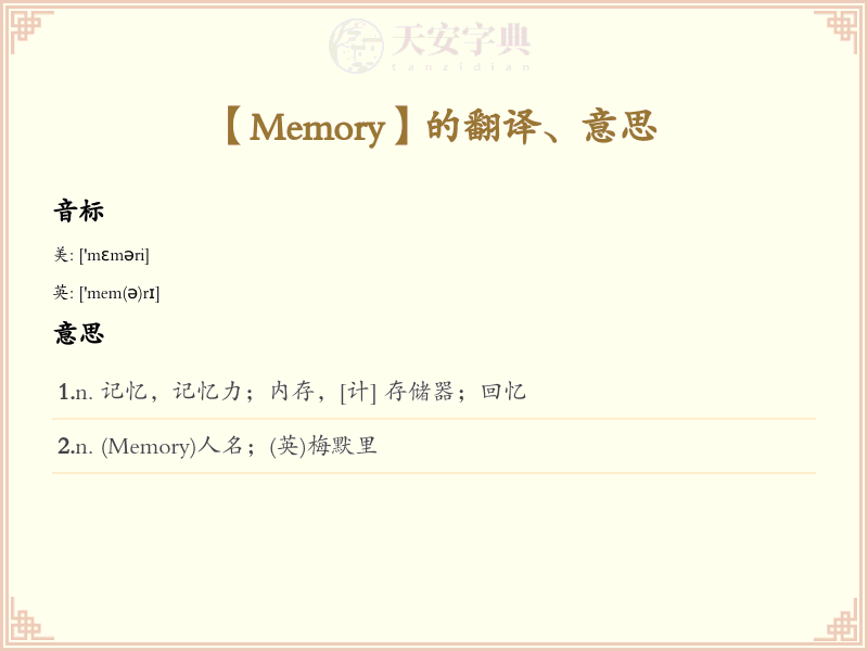 Memory