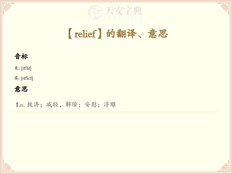 relief