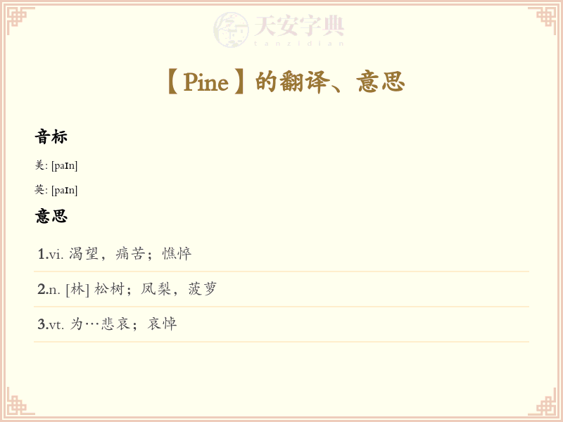 Pine